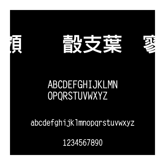 超研澤中特黑