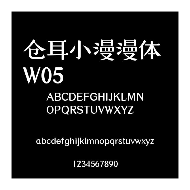 倉耳小漫漫體 W05