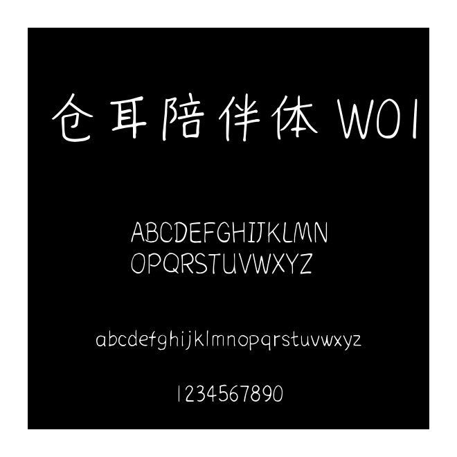 倉耳陪伴體 W01