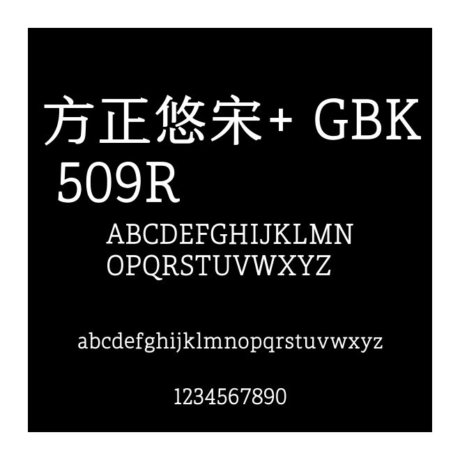 方正悠宋+ GBK 509R