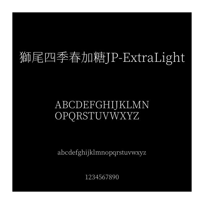 獅尾四季春加糖JP-ExtraLight