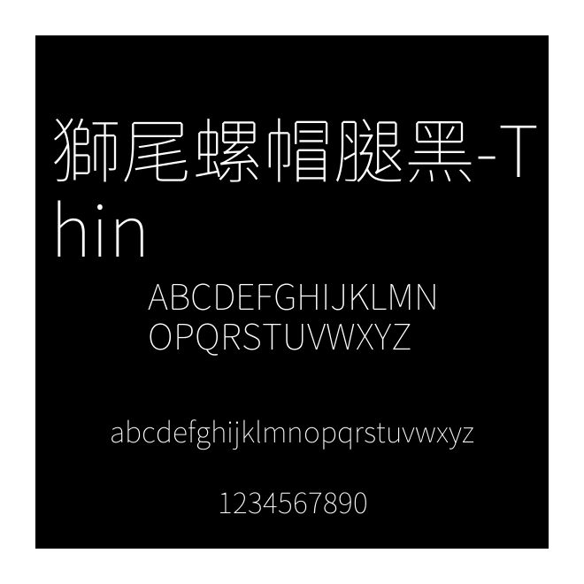 獅尾螺帽腿黑-Thin
