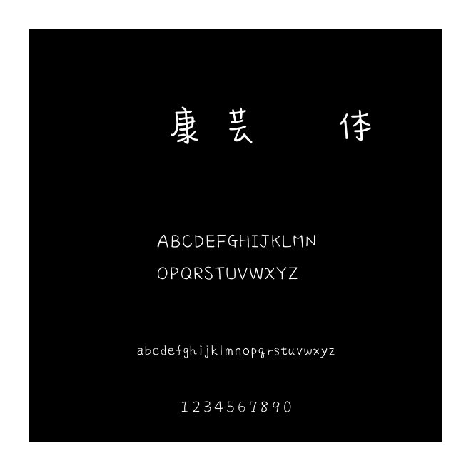 華康蕓風(fēng)體