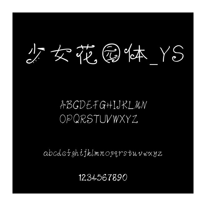 少女花園體_YS