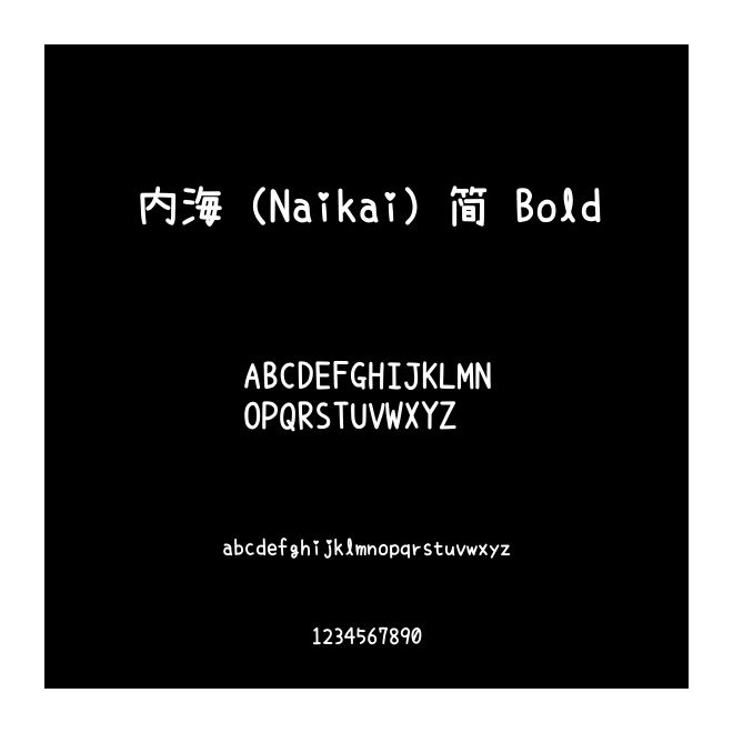 內海（Naikai）簡 Bold