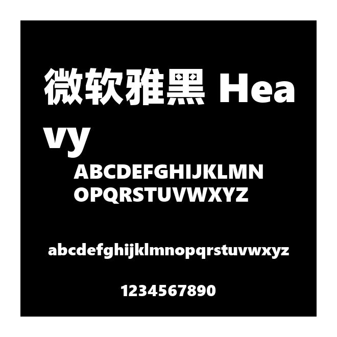 微軟雅黑 Heavy