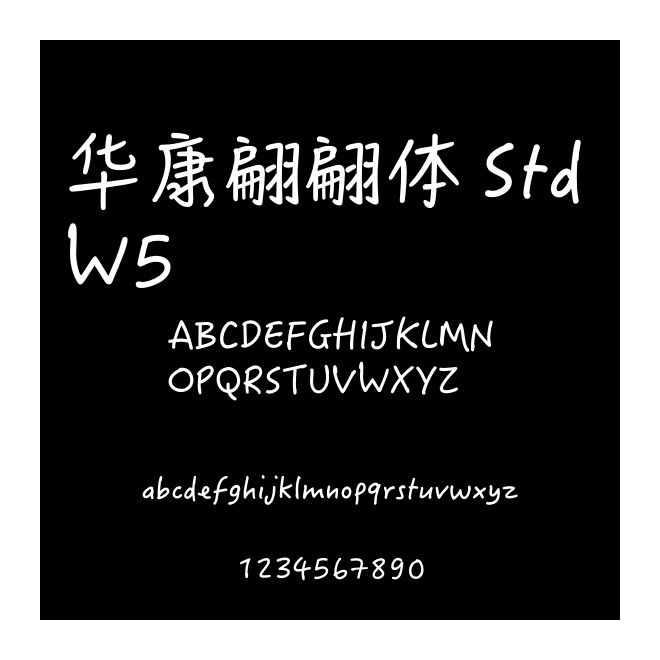 華康翩翩體 Std W5