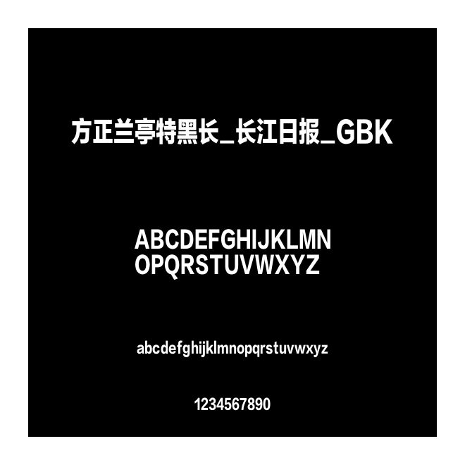 方正蘭亭特黑長_長江日報_GBK