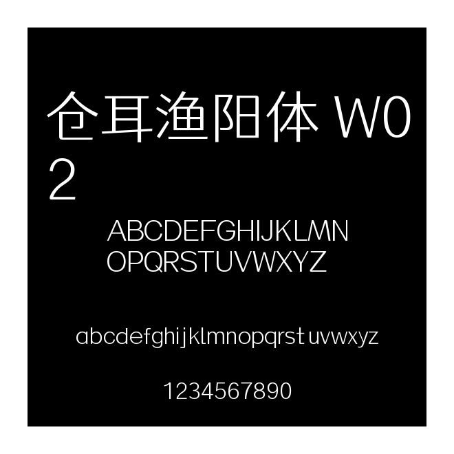 倉耳漁陽體 W02