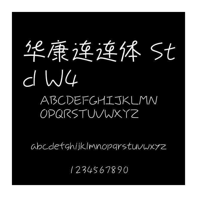 華康連連體 Std W4