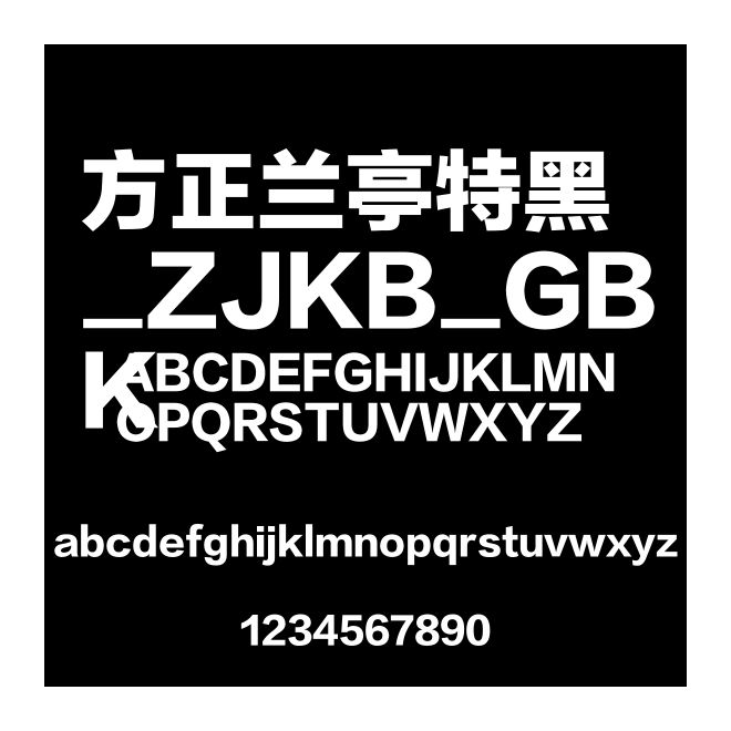 方正蘭亭特黑_ZJKB_GBK