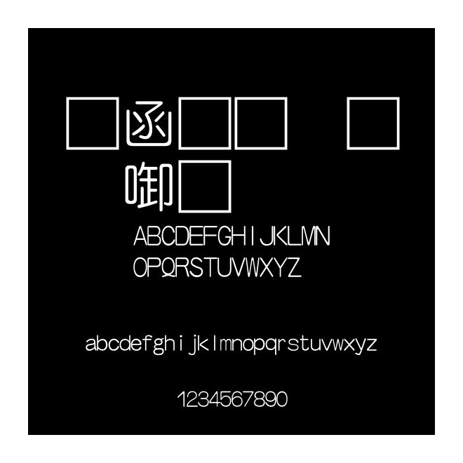全真中細(xì)圓體
