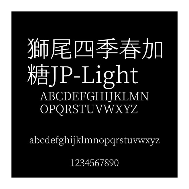 獅尾四季春加糖JP-Light