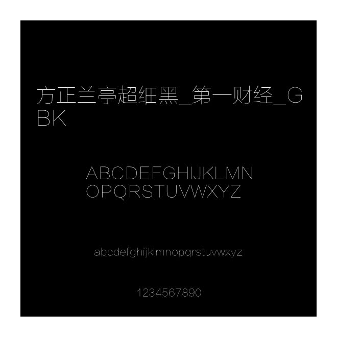 方正蘭亭超細黑_第一財經_GBK