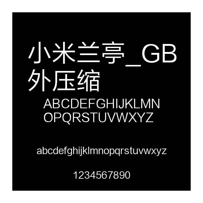小米蘭亭_GB外壓縮