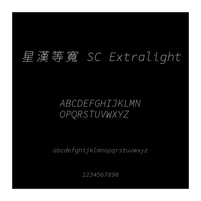 星漢等寬 SC Extralight