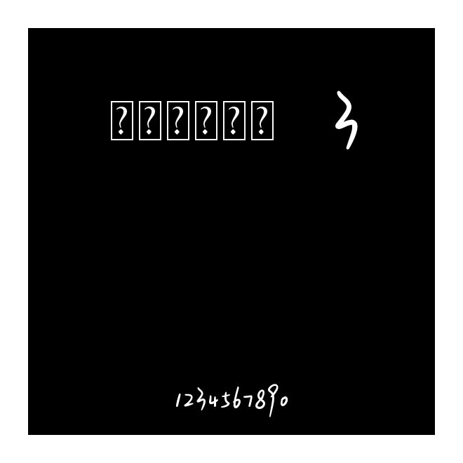 胖欣水印數字px3