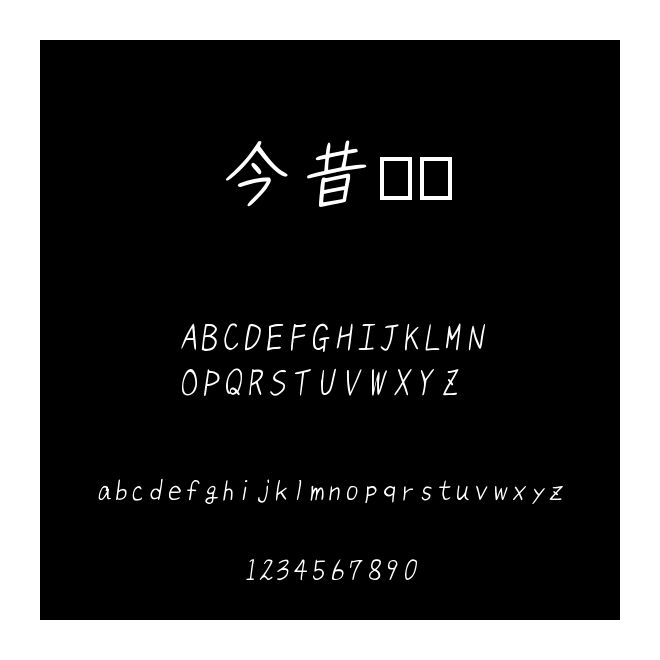 今昔鄉鎮