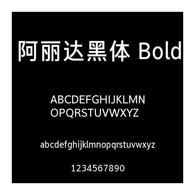 阿麗達黑體 Bold