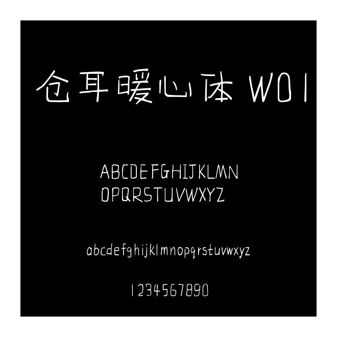 倉耳暖心體 W01