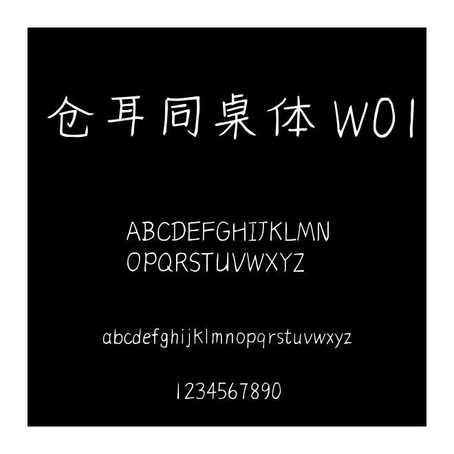 倉耳同桌體 W01