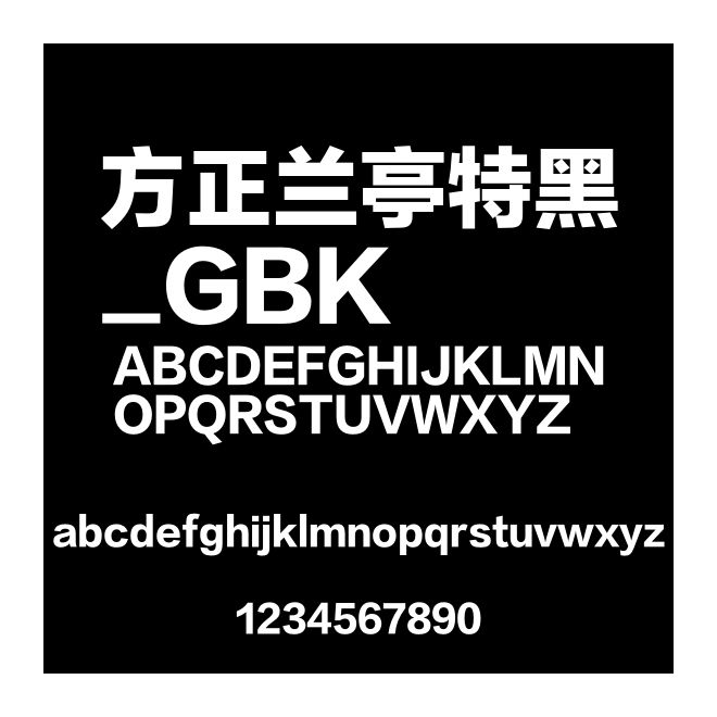方正蘭亭特黑_GBK