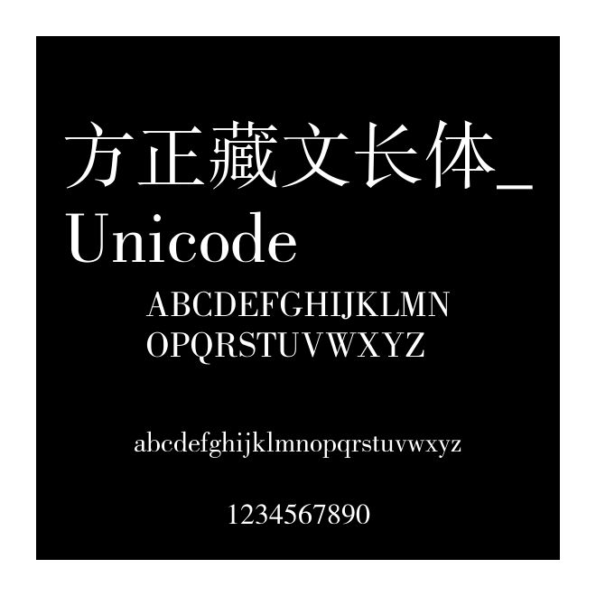 方正藏文長體_Unicode