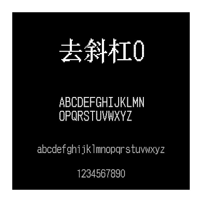 去斜杠0