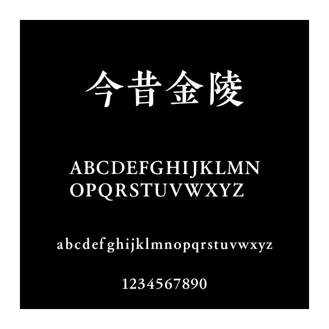 今昔金陵