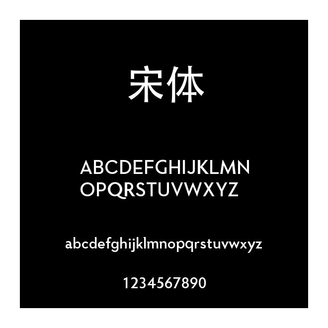 宋體