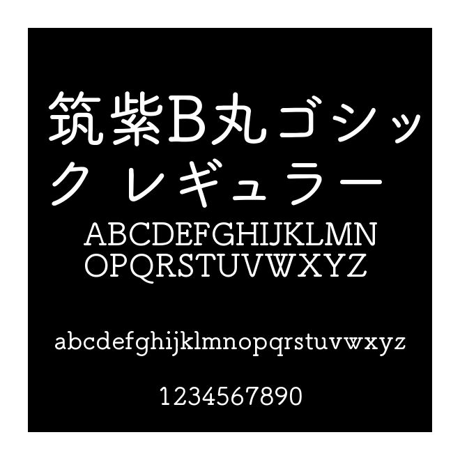筑紫B丸ゴシック レギュラー