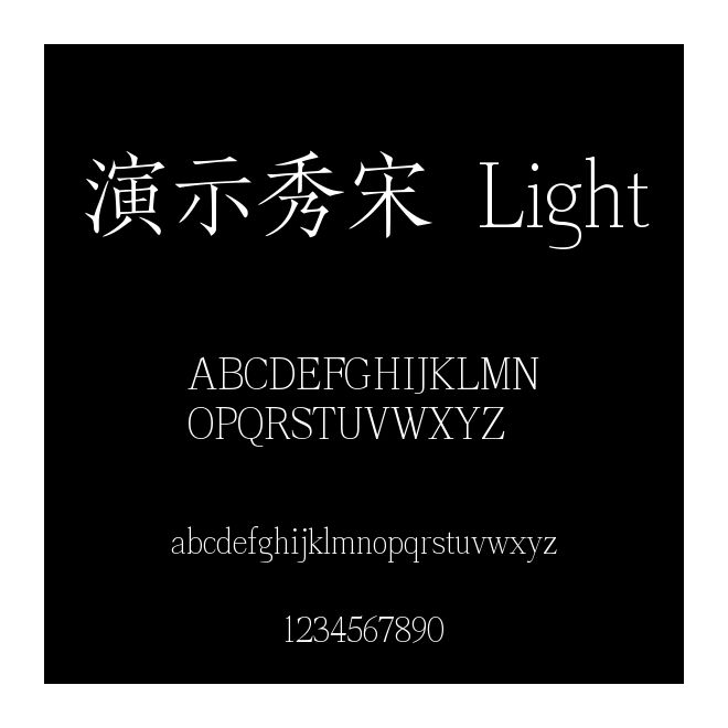 演示秀宋 Light