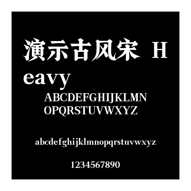 演示古風宋 Heavy