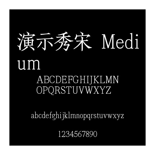 演示秀宋 Medium
