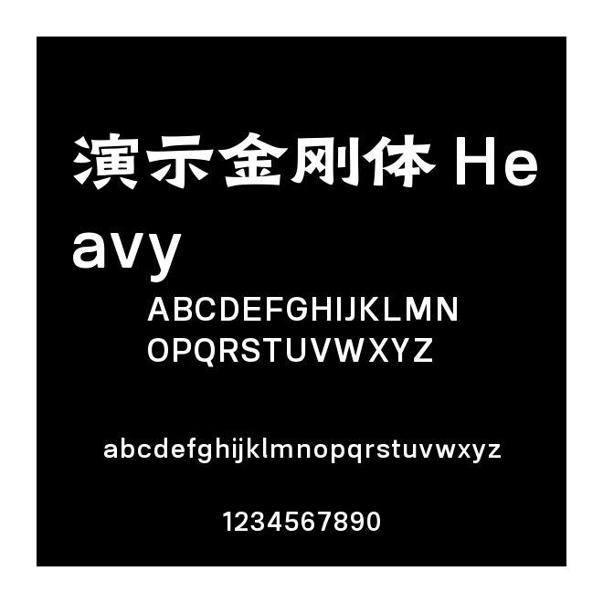 演示金剛體 Heavy