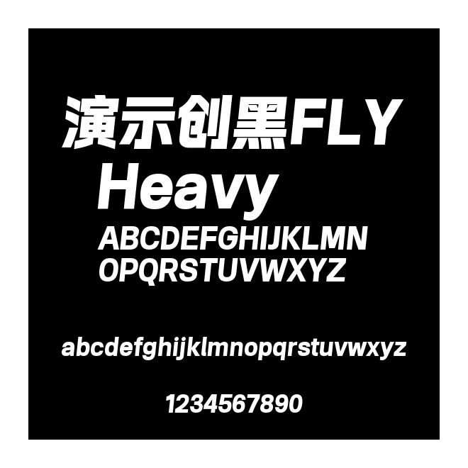 演示创黑FLY Heavy