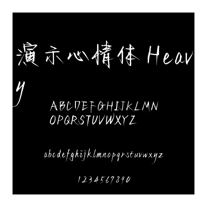 演示心情体 Heavy