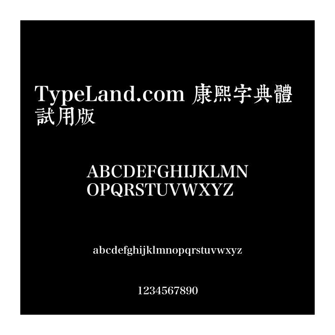 TypeLand.com 康熙字典體 試用版