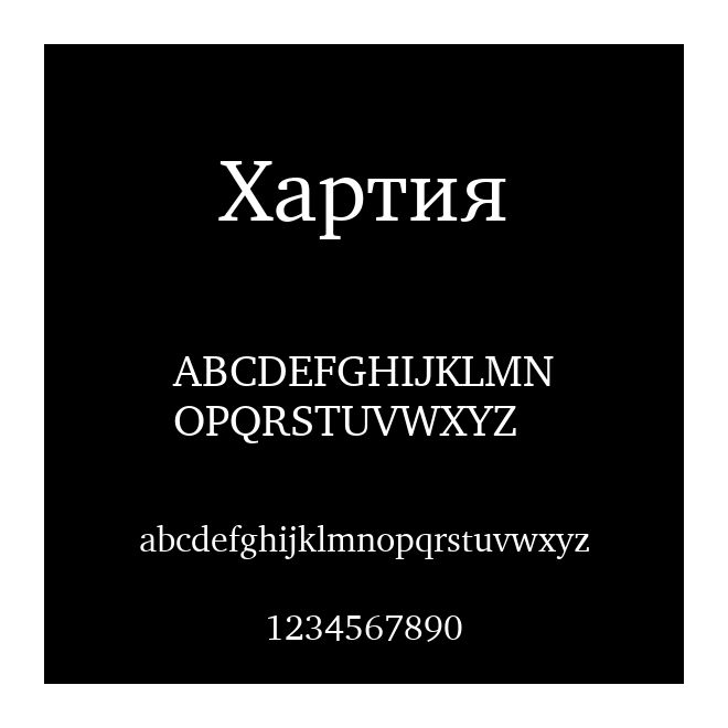 Хартия