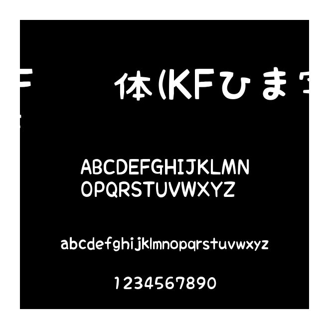 KF手寫體(KFひま字)繁