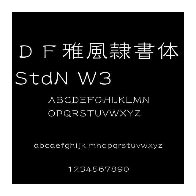 ＤＦ雅風隷書體 StdN W3