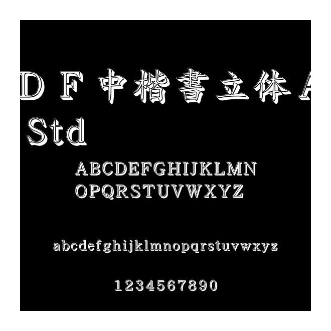 ＤＦ中楷書立體Ａ Std