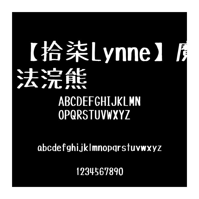 【拾柒Lynne】魔法浣熊