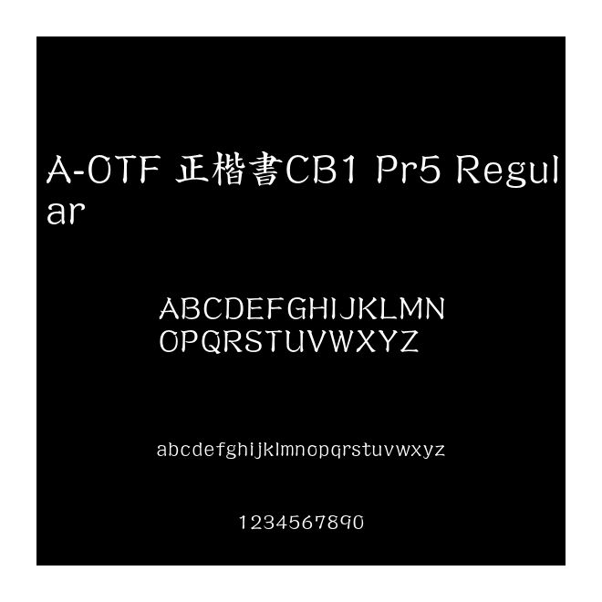 A-OTF 正楷書CB1 Pr5 Regular