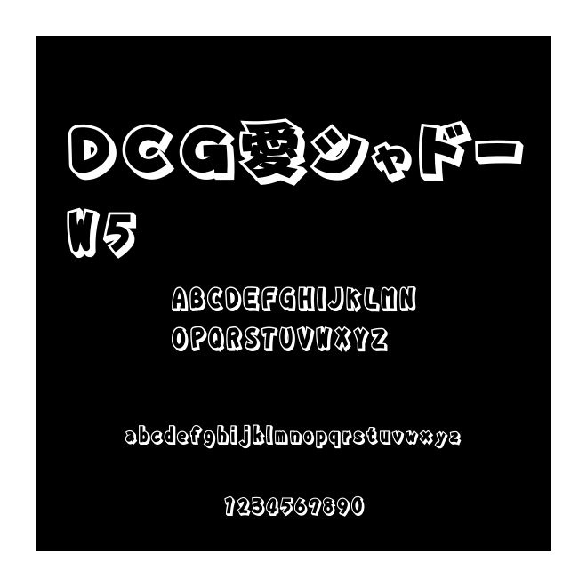 ＤＣＧ愛シャドーW5
