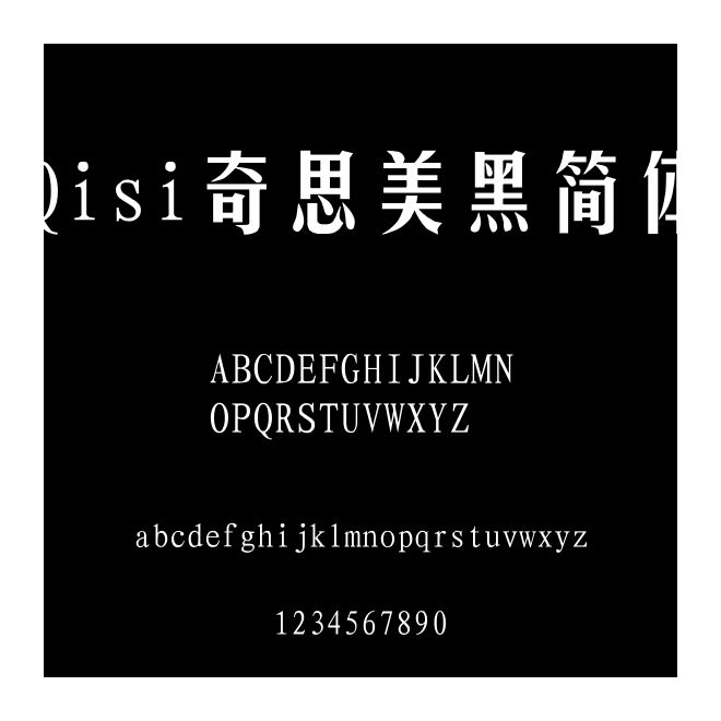 Qisi奇思美黑簡體