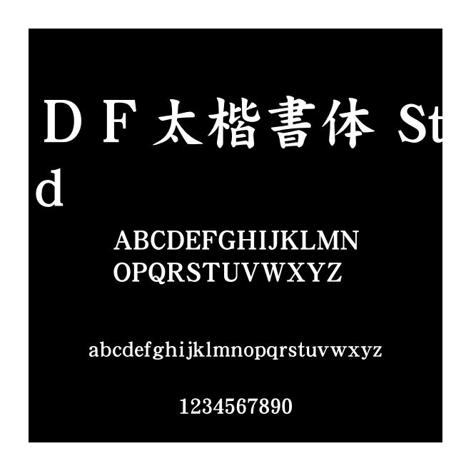 ＤＦ太楷書體 Std