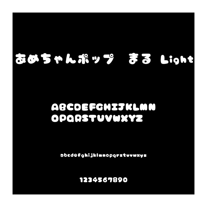 あめちゃんポップ　まる Light