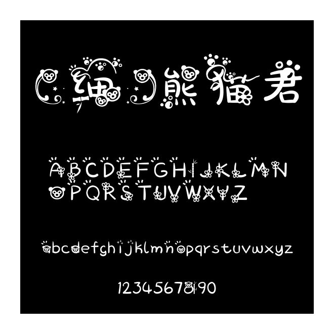 【細(xì)】熊貓君