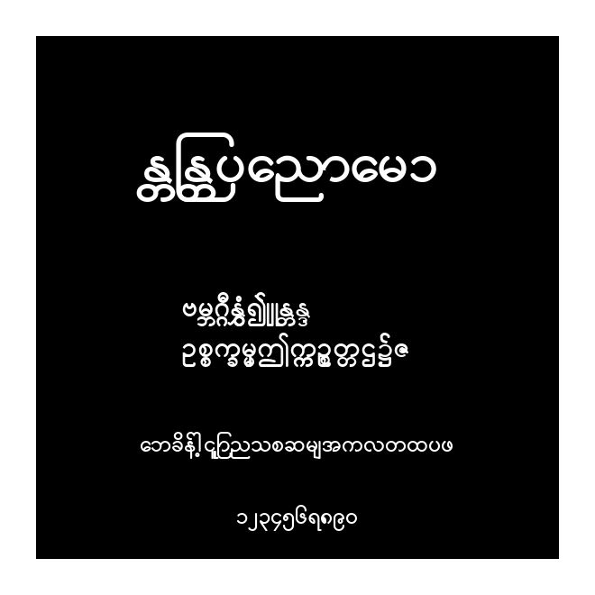 M-Myanmar1